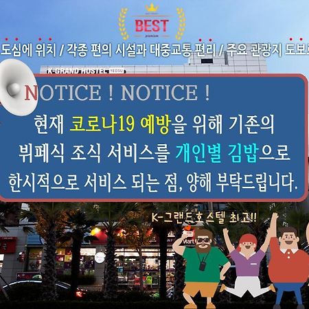 K-Grand Hostel Йосу Экстерьер фото