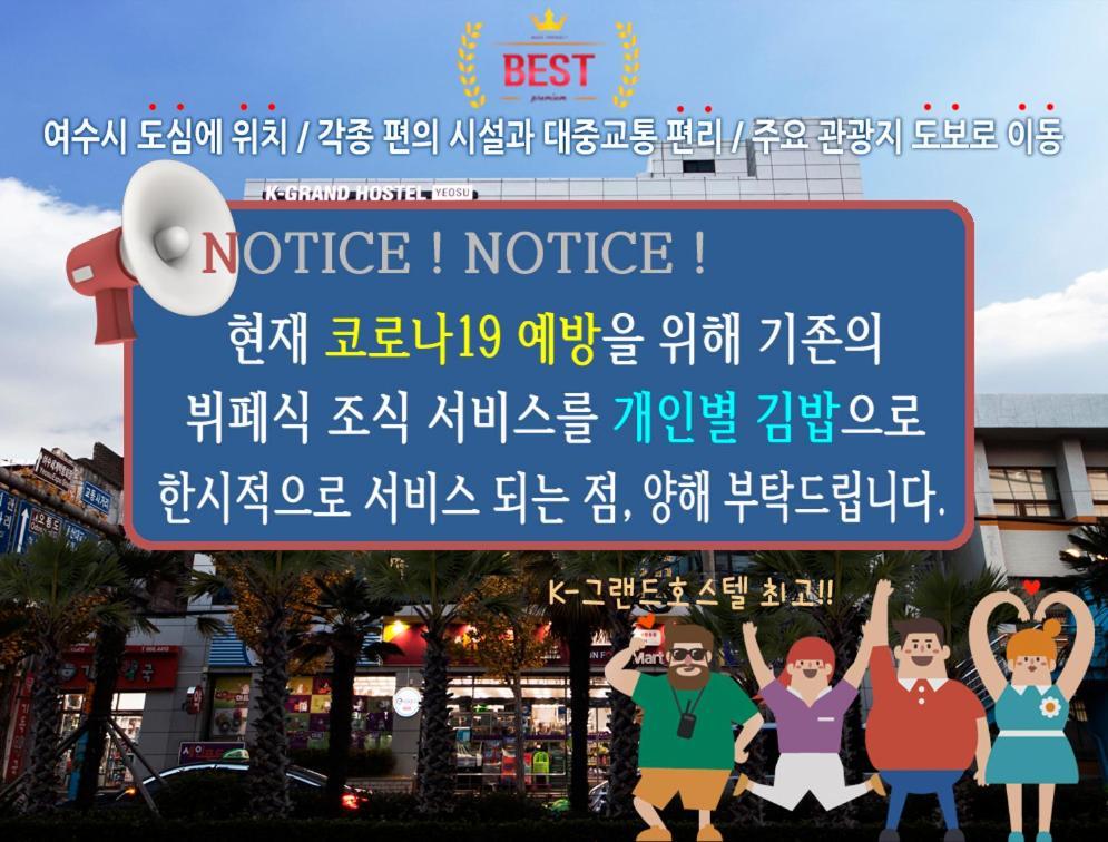 K-Grand Hostel Йосу Экстерьер фото